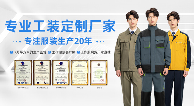 勞保工作服定制廠家